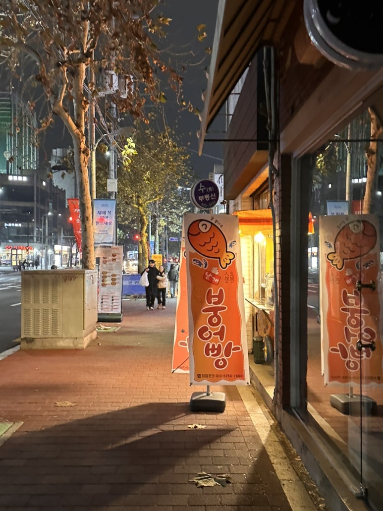 상수야 붕어빵 이미지
