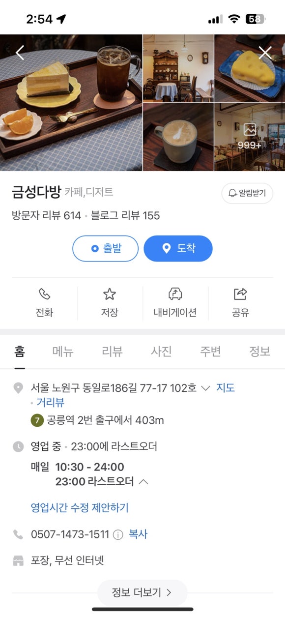 금성다방 이미지