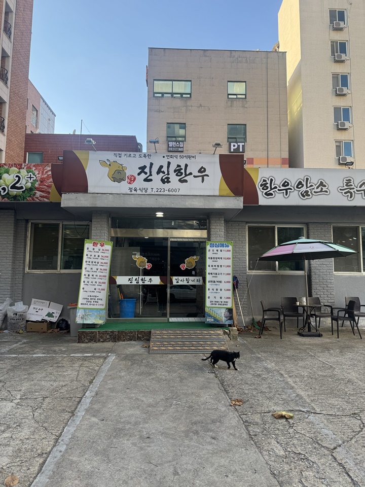 한우집 이미지