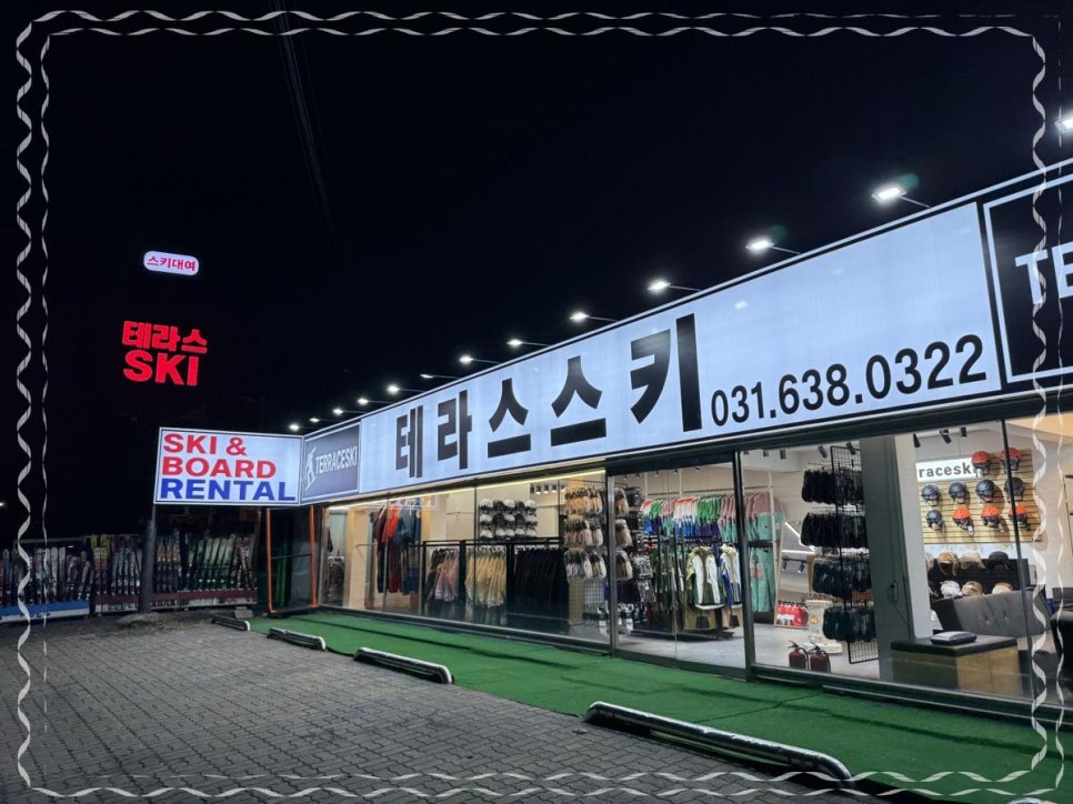 지산리조트테라스스키렌탈샵 이미지