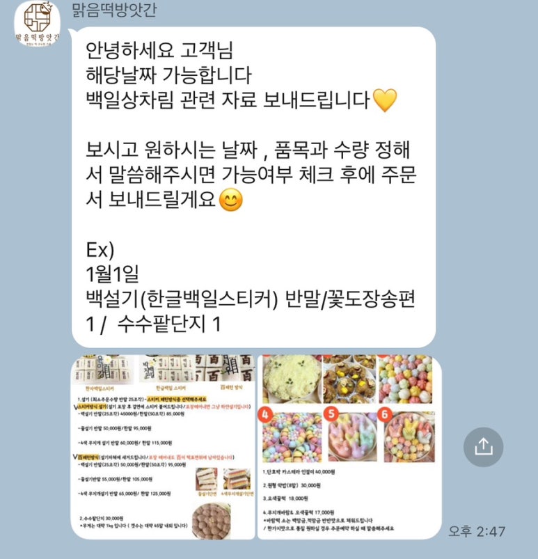 맑음떡방앗간 이미지