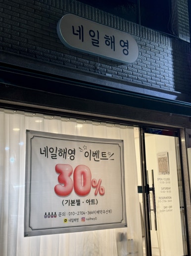 네일해영 이미지