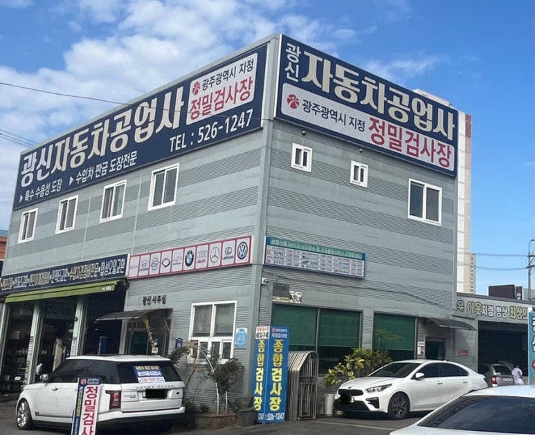 환영자동차공업사 이미지