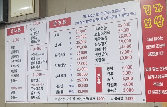 김가보쌈 이미지