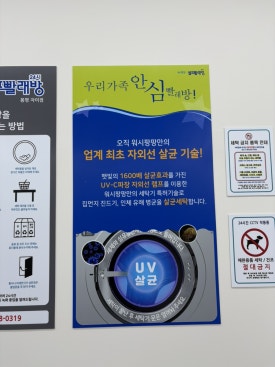 워시팡팡셀프빨래방봉명 이미지