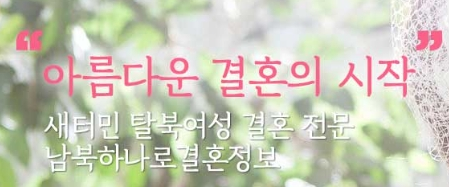 하나로결혼정보 이미지