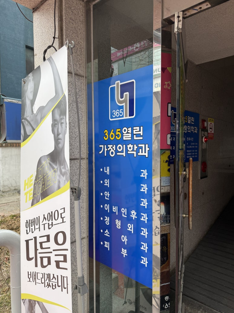 열린가정의학과 이미지