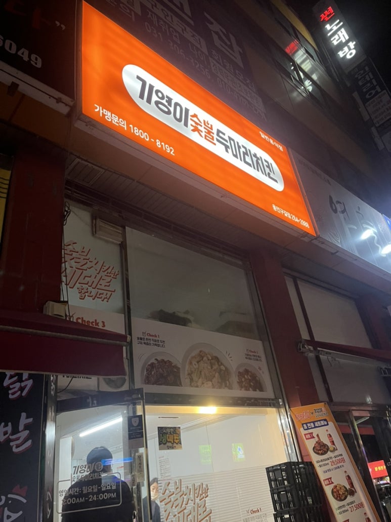 기영이숯불두마리치킨용인 이미지