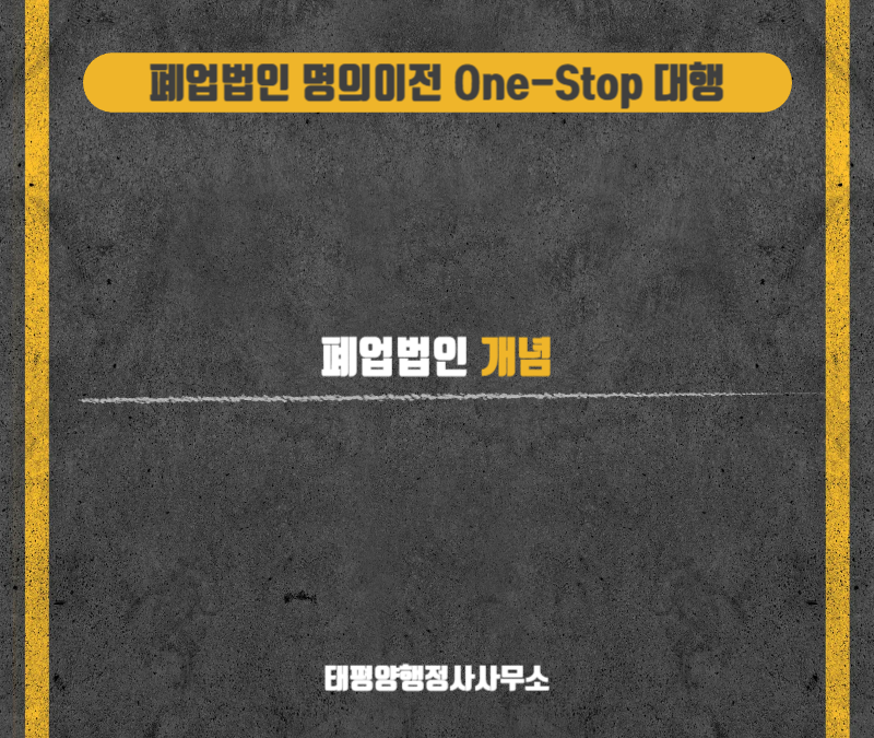 태평양행정사사무소 이미지