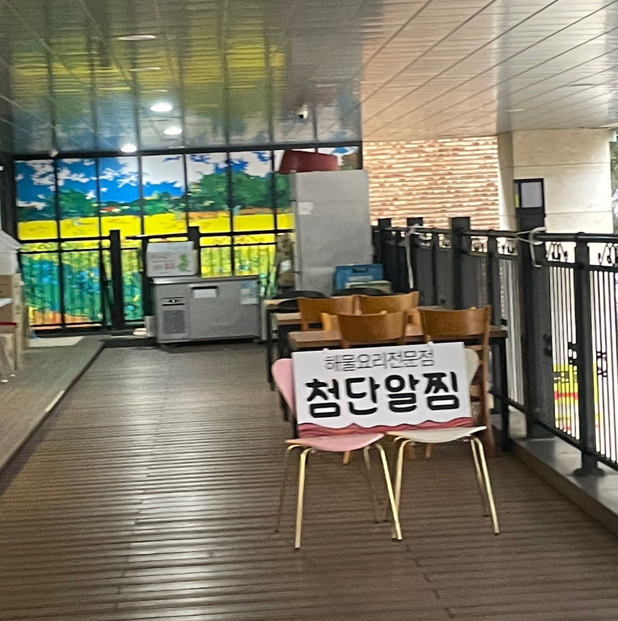 첨단알찜 이미지