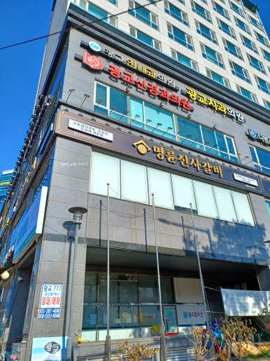 명륜진사갈비광교상현역점 이미지