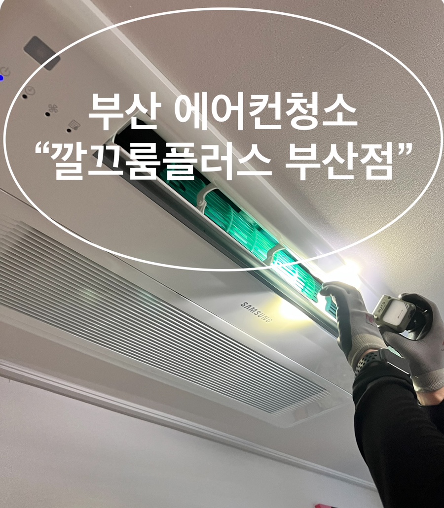 깔끄룸플러스 이미지
