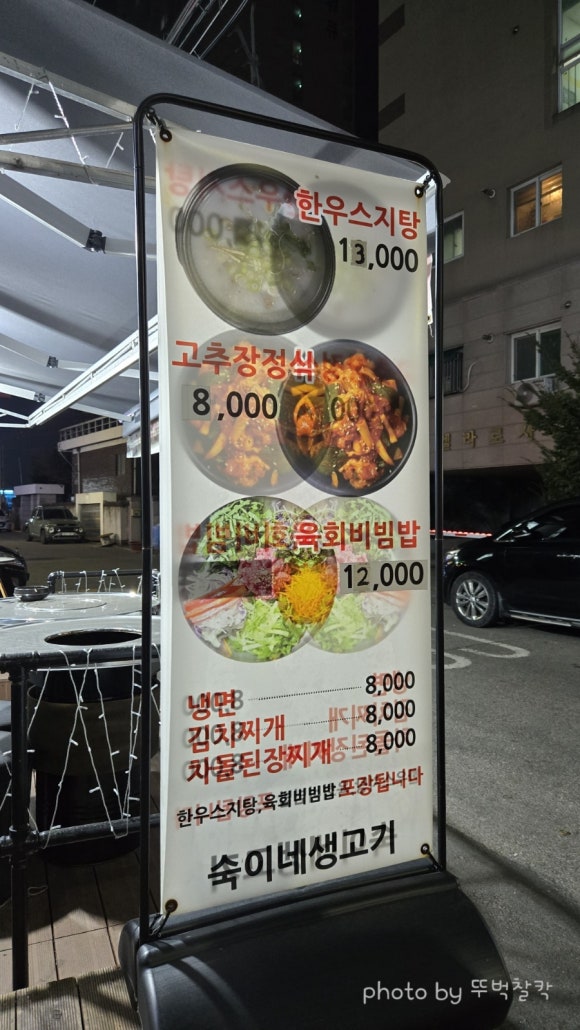 숙이네생고기 이미지