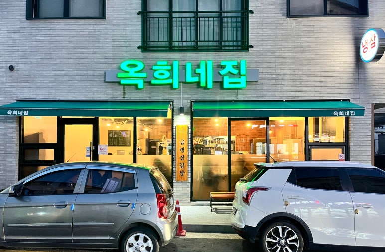 옥희네집 이미지