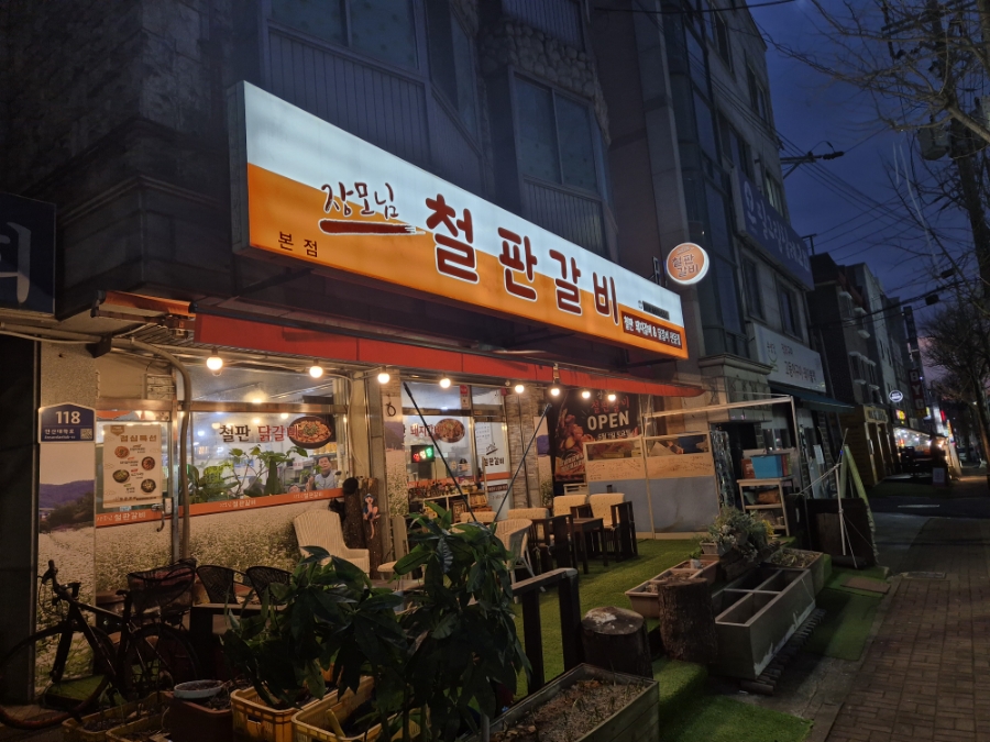 장모님 철판갈비 이미지