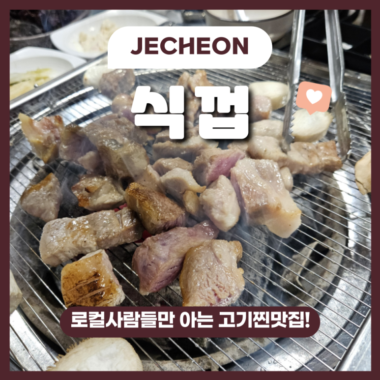 식껍 제천점 이미지