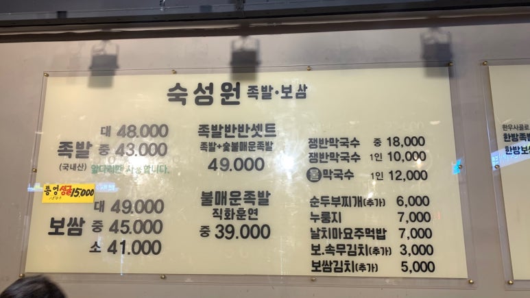 숙성원 족발. 보쌈 이미지
