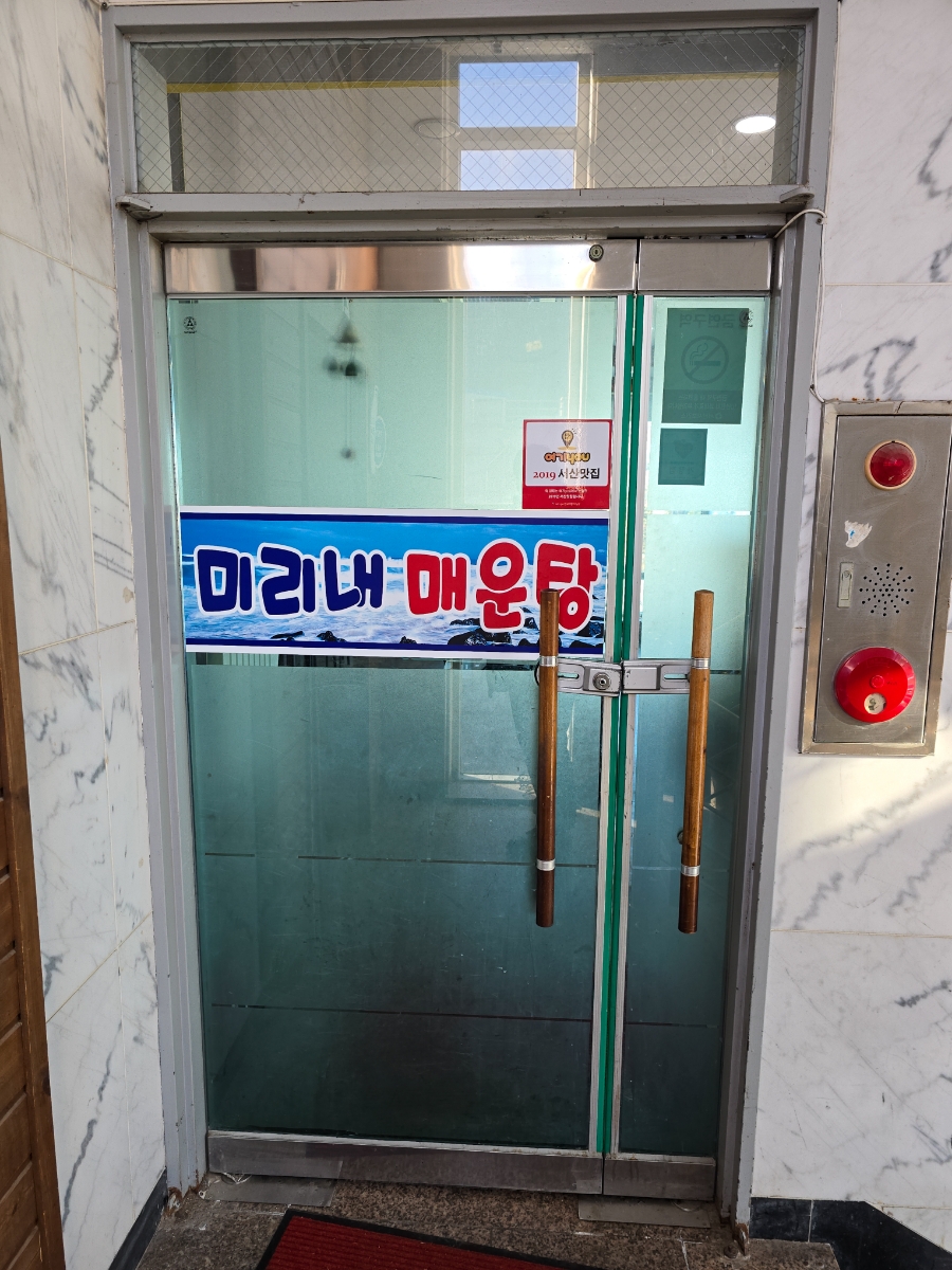 미리내매운탕 이미지