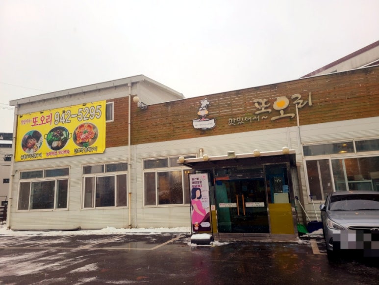또오리 전문점 이미지