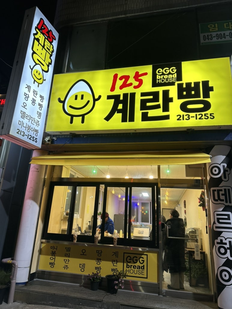 125 계란빵 이미지