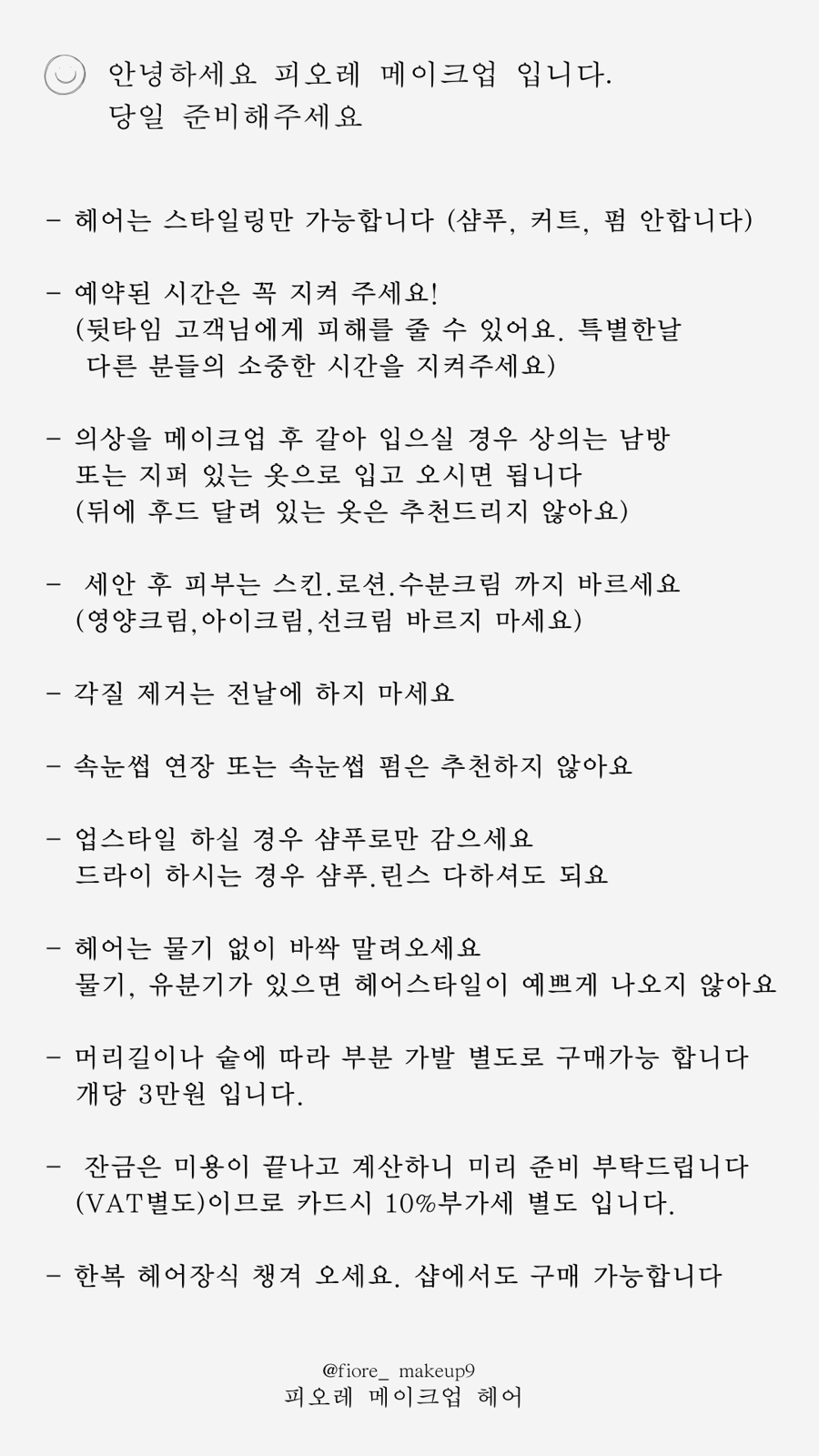 피오레헤어 이미지
