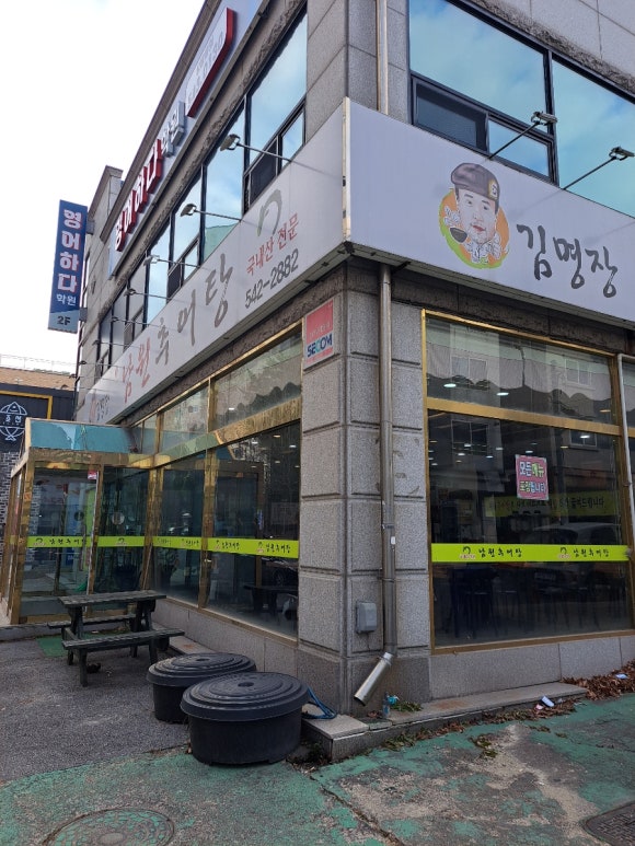 김명장남원추어탕 이미지