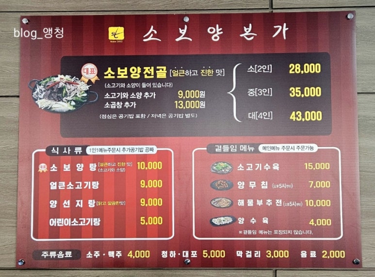 소보양본가 진천점 이미지