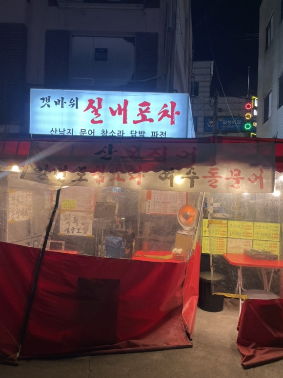 갯바위 회 실내포차 이미지
