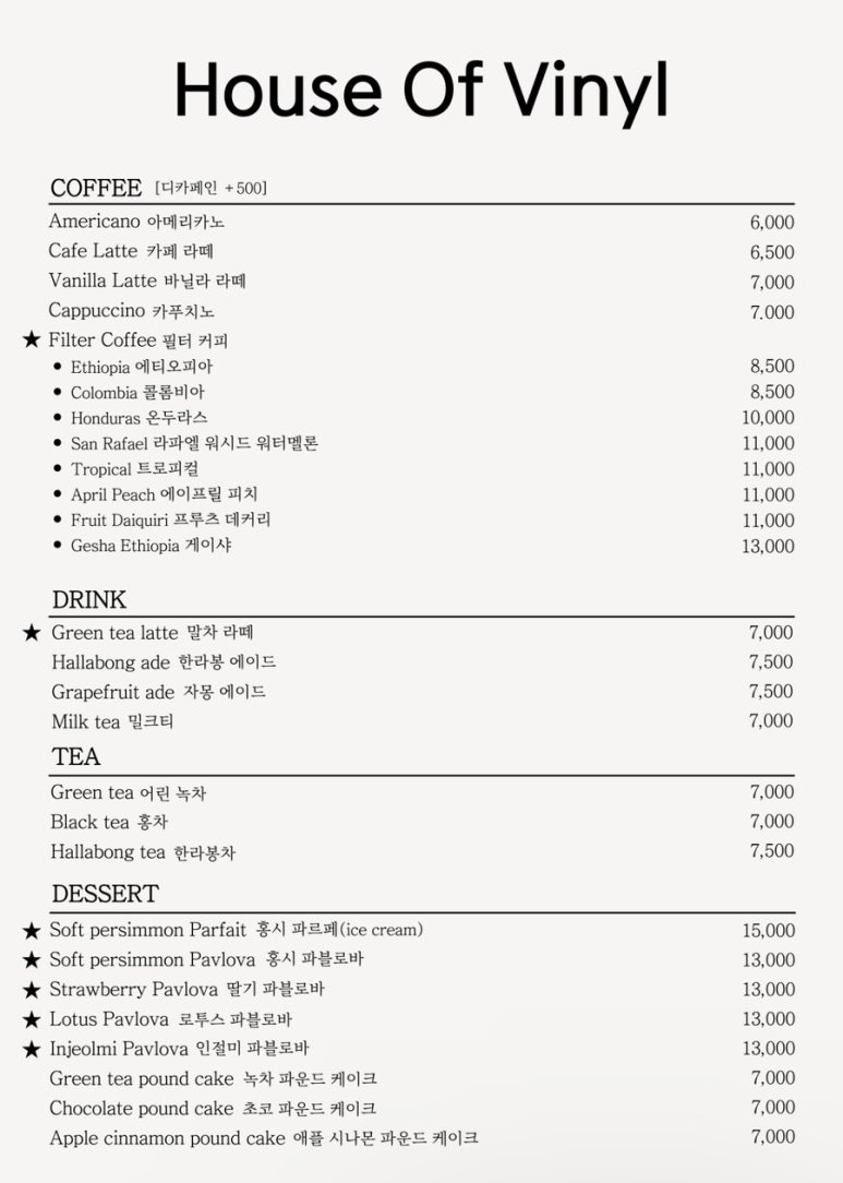 하우스오브바이닐연희 이미지