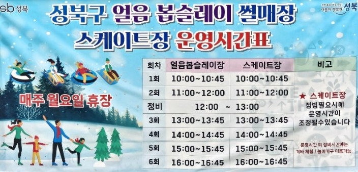 성북구겨울 썰매장(우이천다목적광장) 이미지
