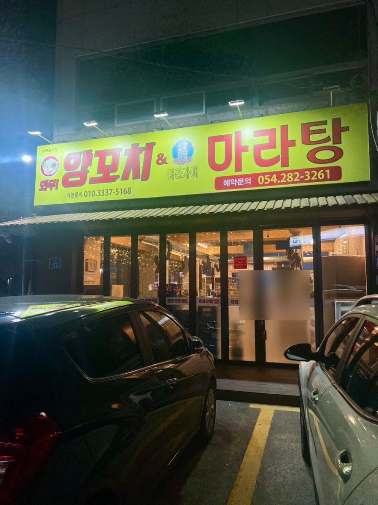 와우!양꼬치&마라자매마라탕 이미지