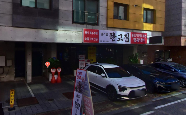 별가람 한고집 이미지