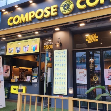 컴포즈커피인천검단 이미지