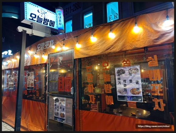 오늘포차 이미지