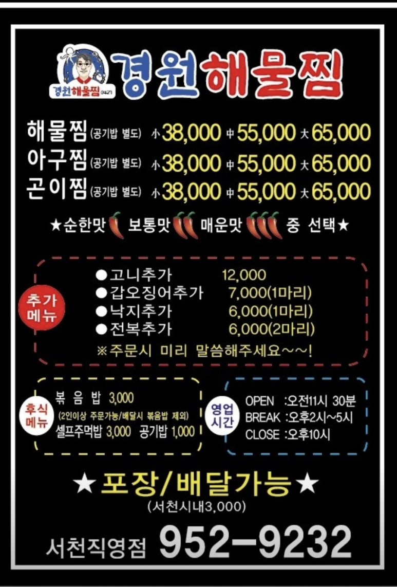 경원해물찜서천 이미지