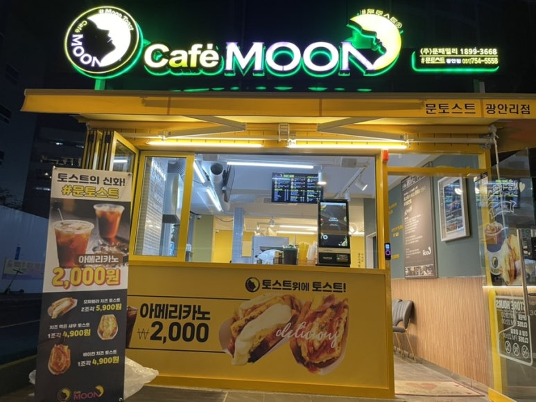 문토스트 광안점 이미지