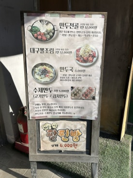 다원만두 이미지