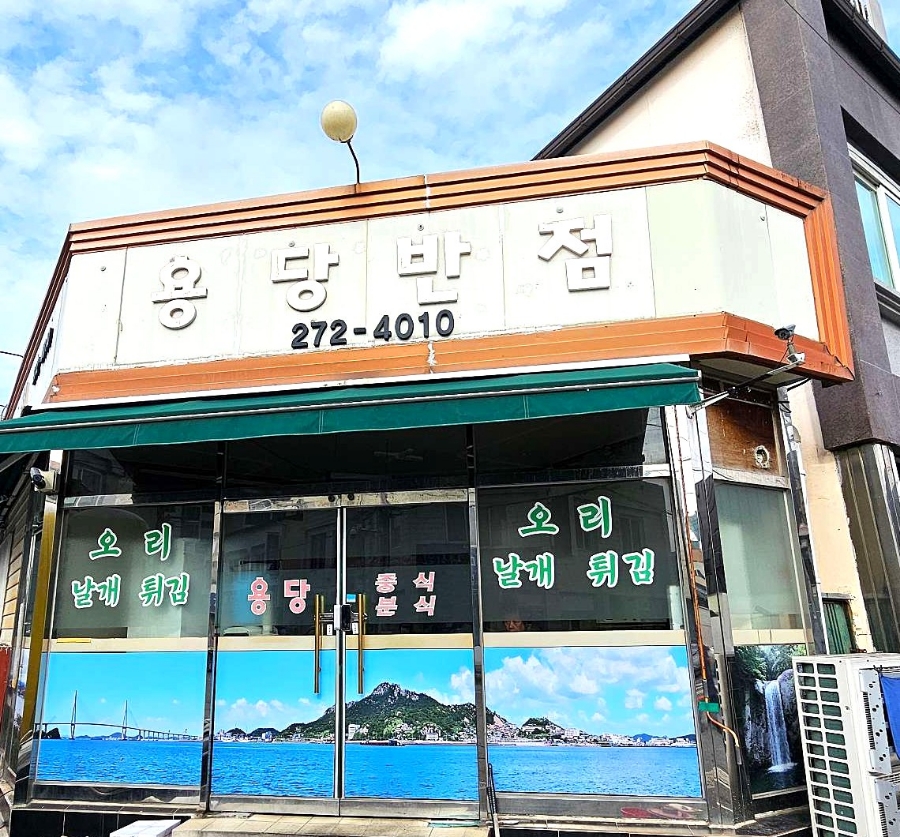 용당반점 이미지