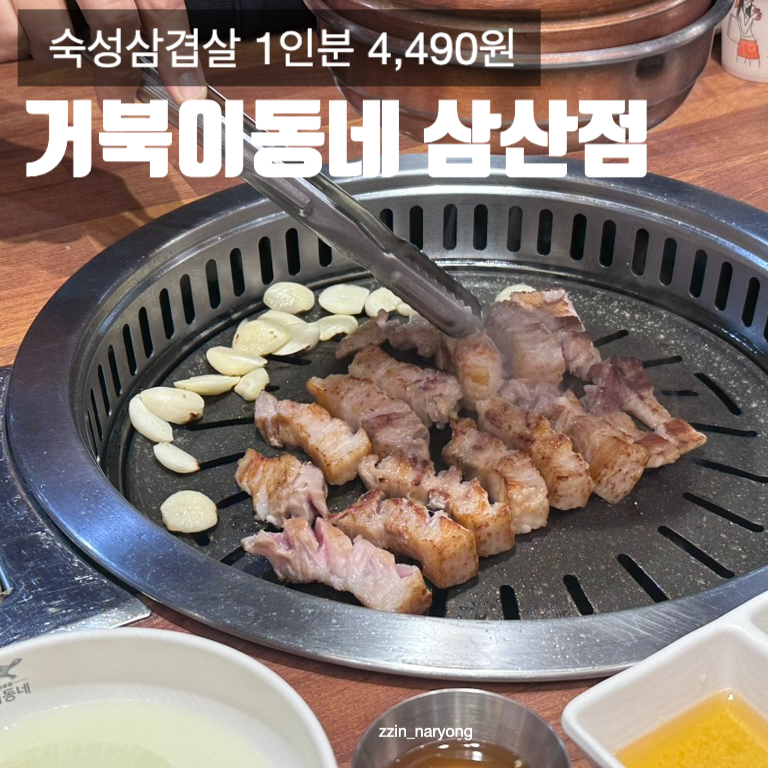 거북이동네울산삼산 이미지