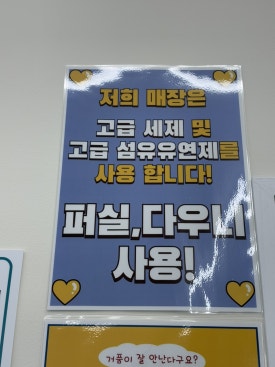 워시팡팡셀프빨래방봉명 이미지