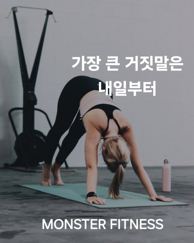 몬스터피트니스센터 이미지