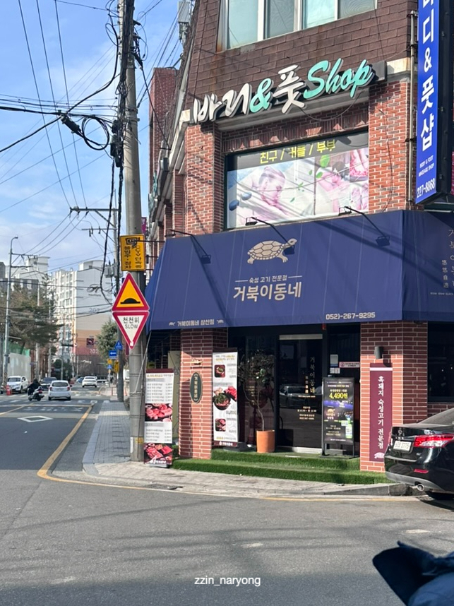 거북이동네울산삼산 이미지