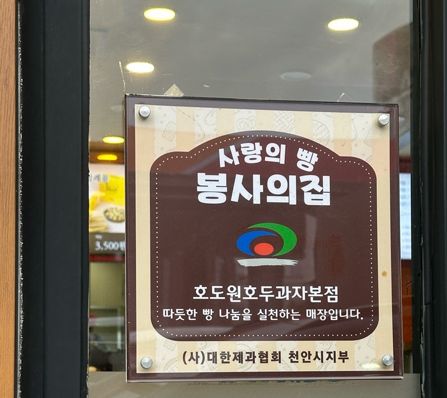 천안호도원호두과자 이미지