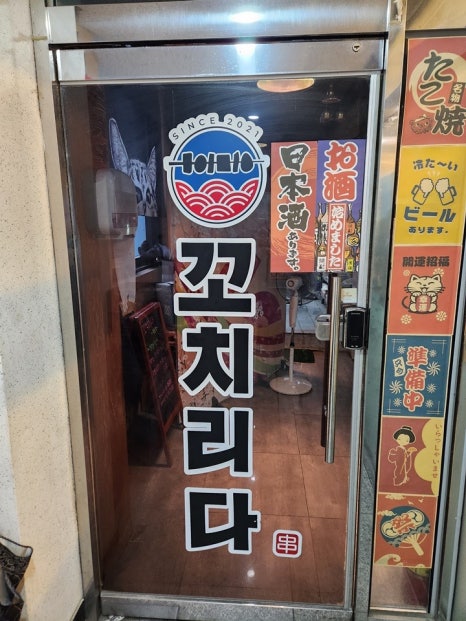 꼬치리다 이미지