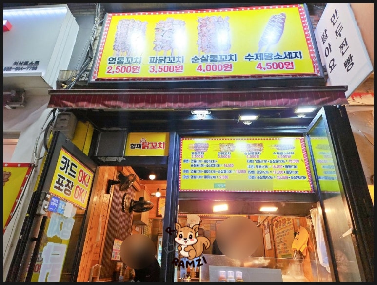 형제닭꼬치 이미지