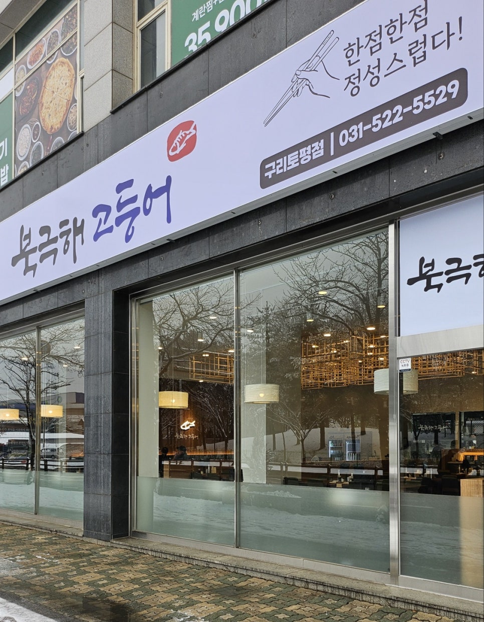 북극해고등어구리토평점 이미지