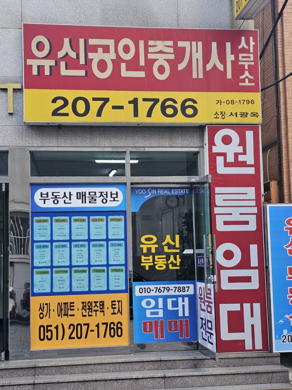 내집마련공인중개사사무소 이미지