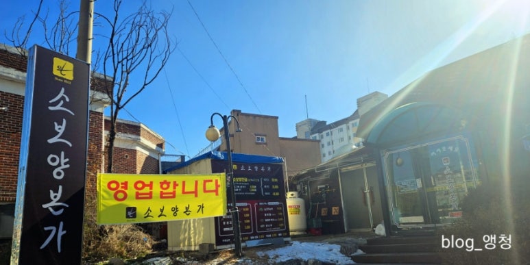 소보양본가 진천점 이미지