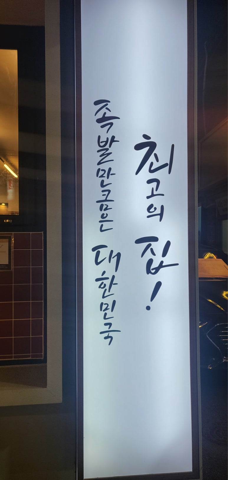 귀한족발부산 이미지