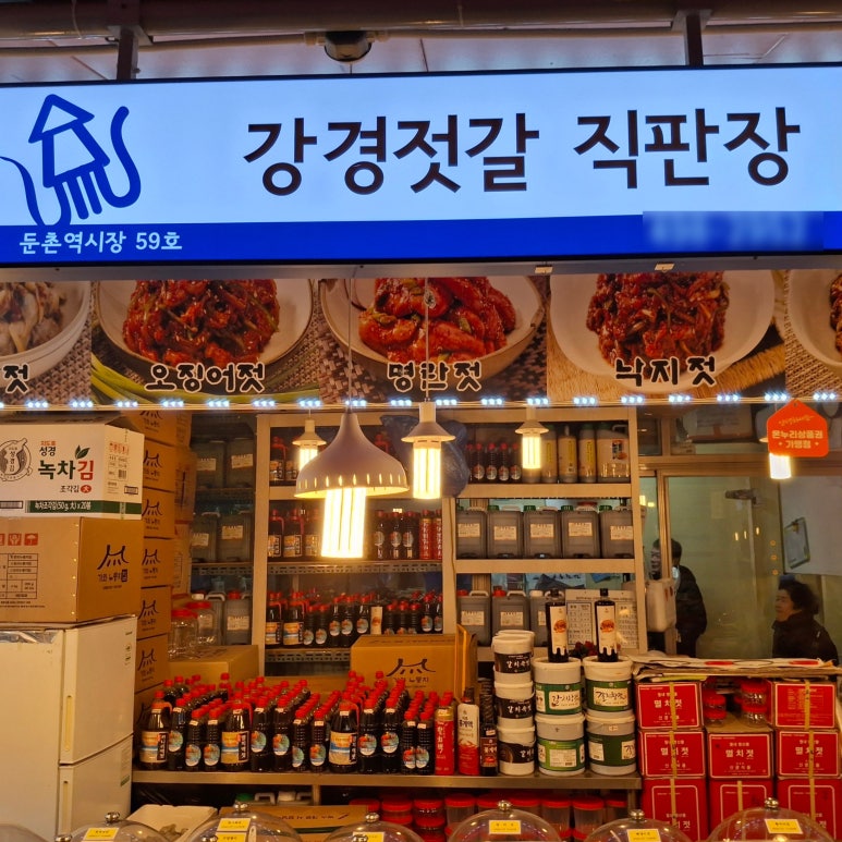 강경젓갈직판장 이미지